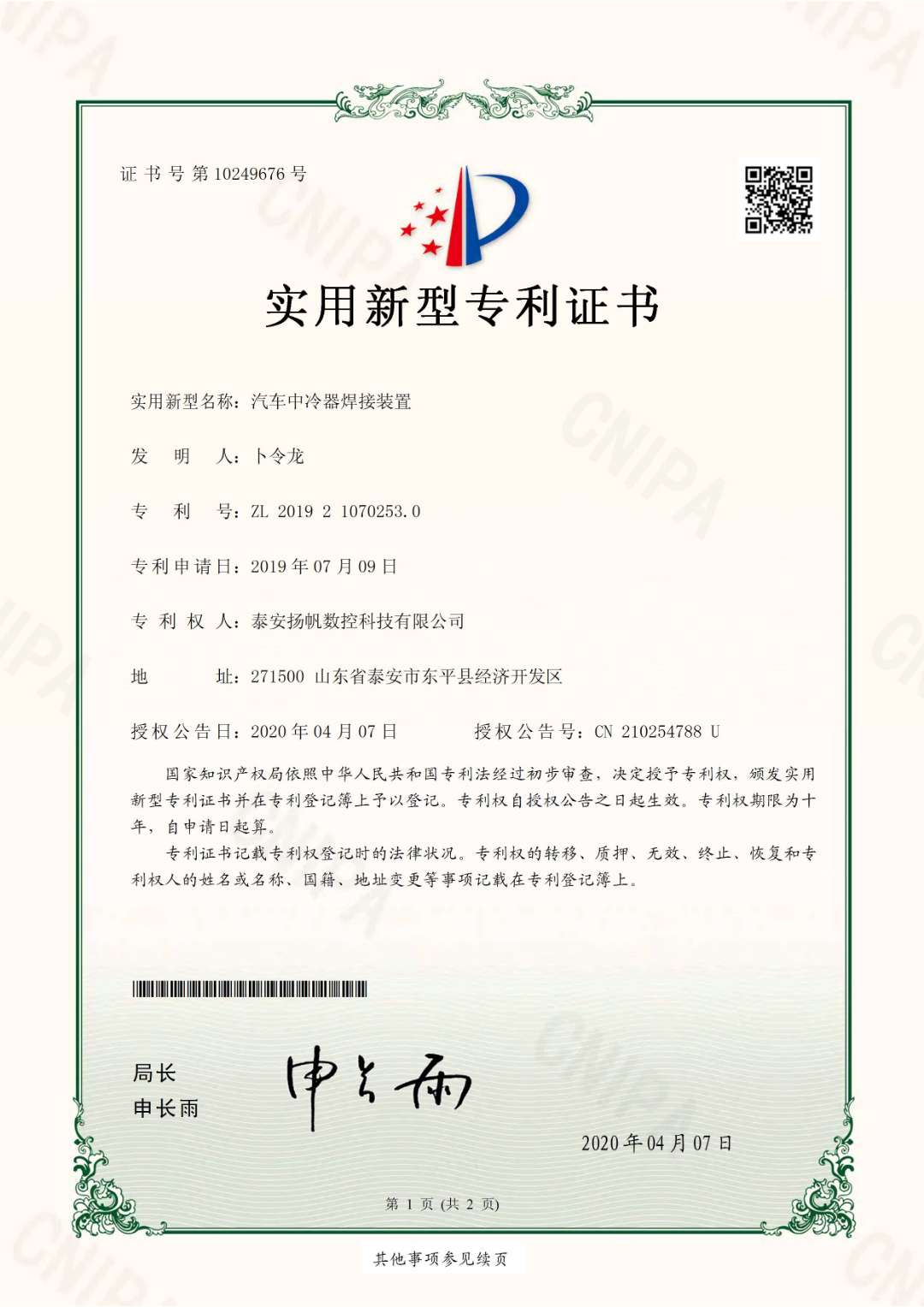 汽車中冷器焊接裝置
