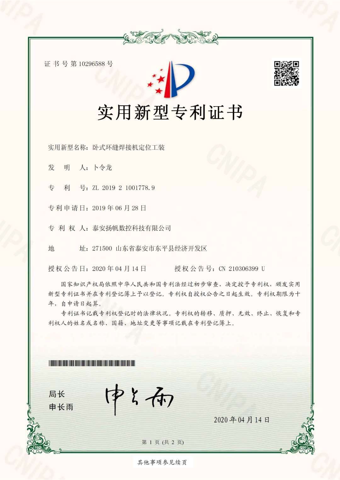 臥式環縫焊接機定位工裝