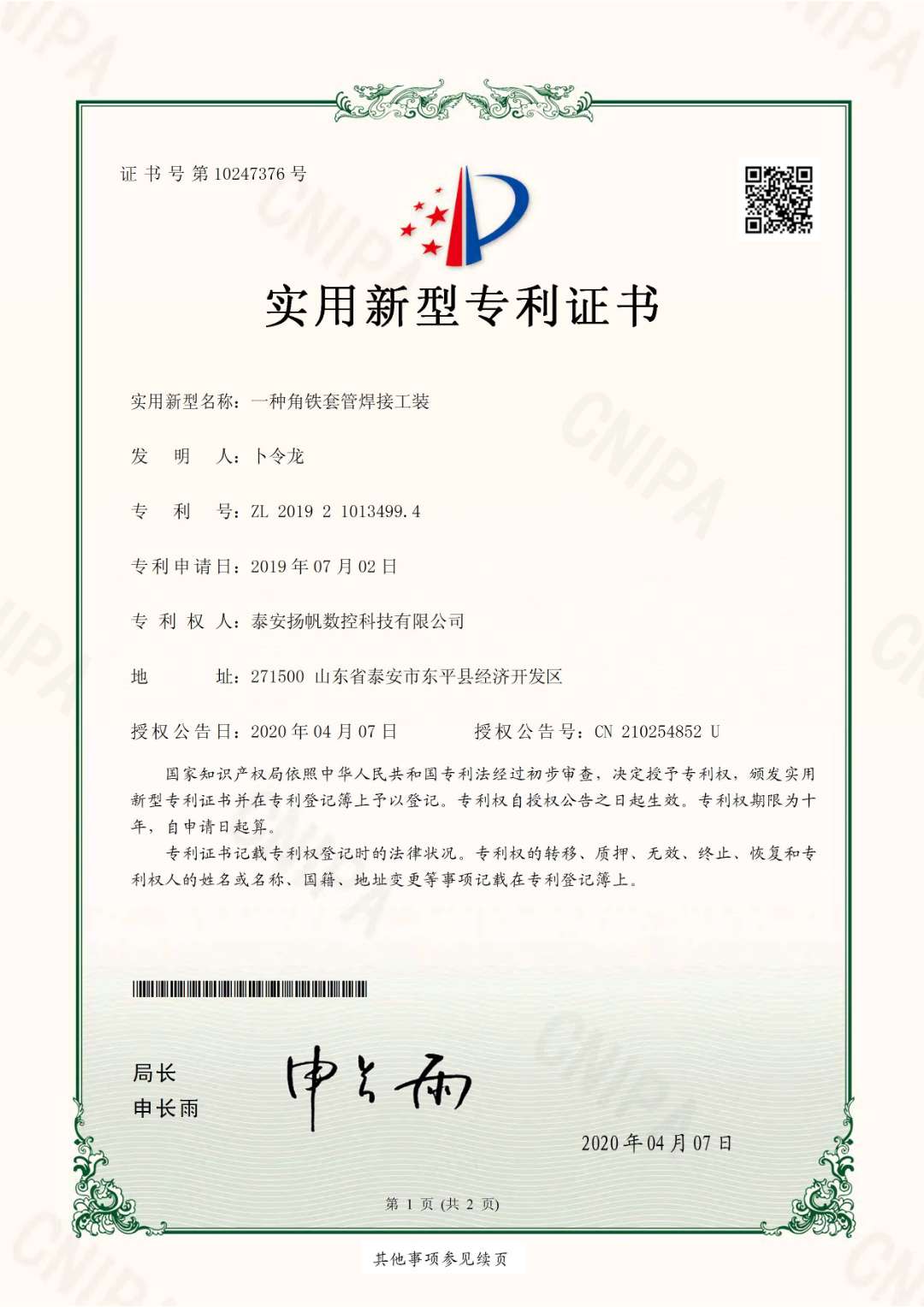 一種角鐵套管焊接工裝